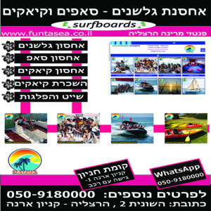 אחסון גלשנים פנטזי